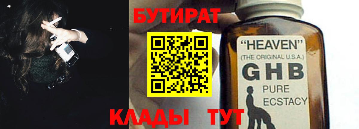 БУТИРАТ бутандиол Великий Новгород