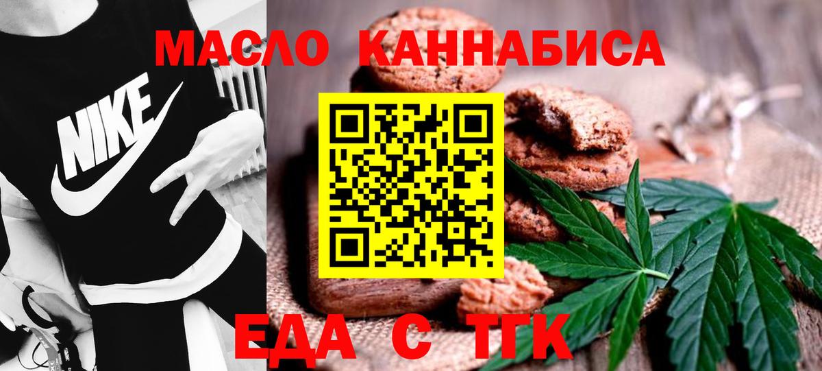 Еда ТГК марихуана  Вход с VPN  Великий Новгород 