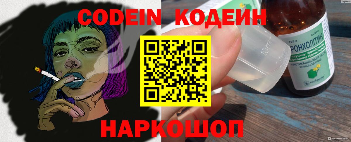 Великий Новгород  Кодеиновый сироп Lean напиток Lean (лин)  Вход с VPN  Кодеин Purple Drank 