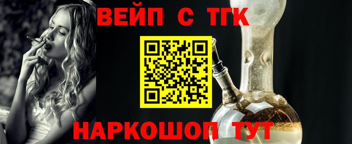 ТГК жижа  Вход с VPN  Великий Новгород 